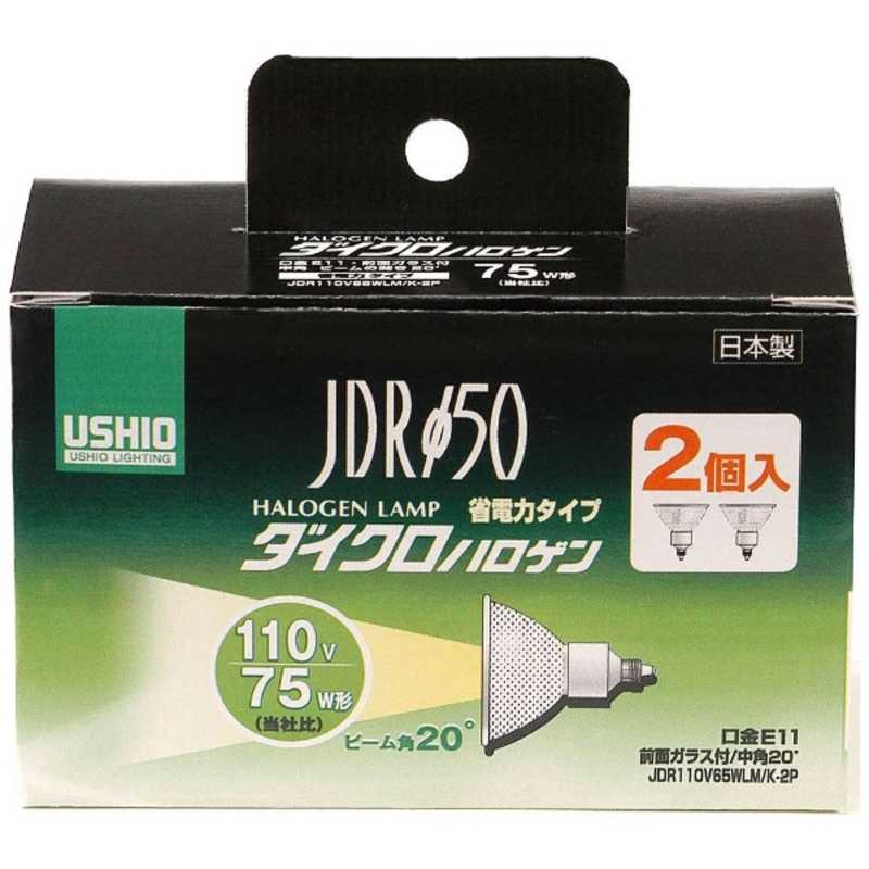 ウシオライティング　JDR110V65WLMK2P　JDR110V65WLMK2P