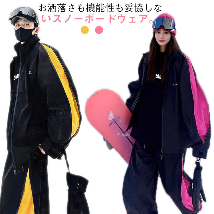 スノーボードウェア 2024 2025 レディース メンズ カップル 上下セット ジャケット アウター パンツ 撥水加工 防風 ボードウェア スノーボード ウェア スノボー スキーウェア スノボウェア