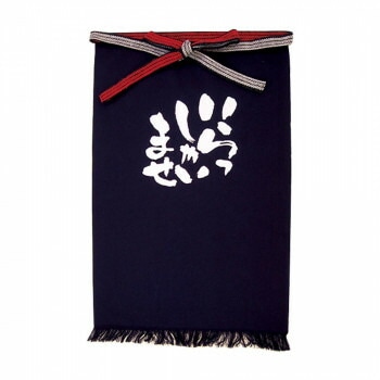 Eメッセージ帆前掛け 8452 （長） いらっしゃいませ