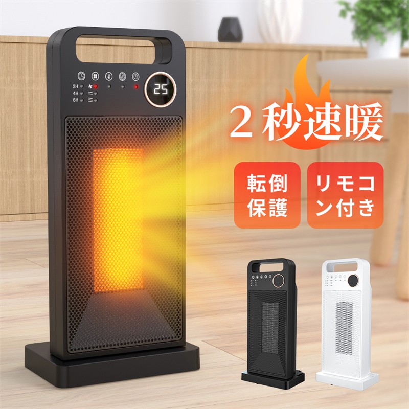 ヒーター セラミックヒーター YND-2000D 電気ファンヒーター 足元ヒーター 2秒速暖 暖房器具 800W/1500W リモコン付き 遠距離操作 タイマー設定 過熱保護