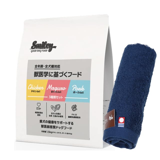 【国産 ドッグフード】スマイリー 国産３種セット 1.5kg【犬想いオリジナル今治ハンドタオルプレゼント】【タオルカラー ネイビー】