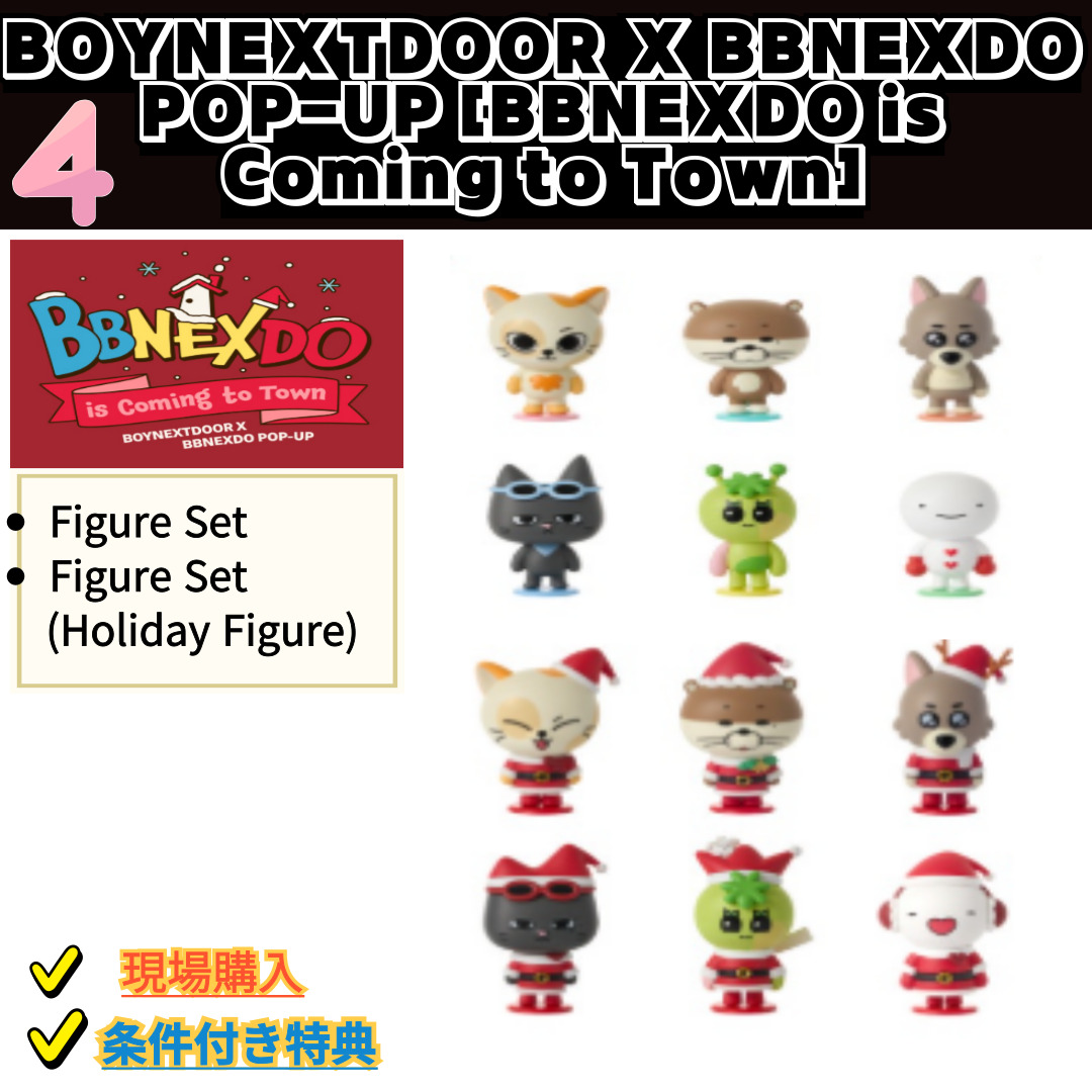 BOYNEXTDOOR 韓国 ポップアップ フィギュア シークレット ツリー BOYNEXTDOOR クリスマスMD公開！全ラインナップまとめ | kimpoodle의