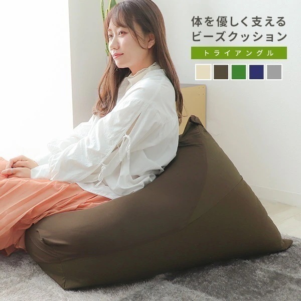 ビーズクッション 特大 背もたれ 三角 座椅子 クッション ビーズソファ ゲーミングチェア クッションビーズ デスクワーク テレワーク 洗えるカバー マイクロビーズ ソファー 1人掛け イス チェア