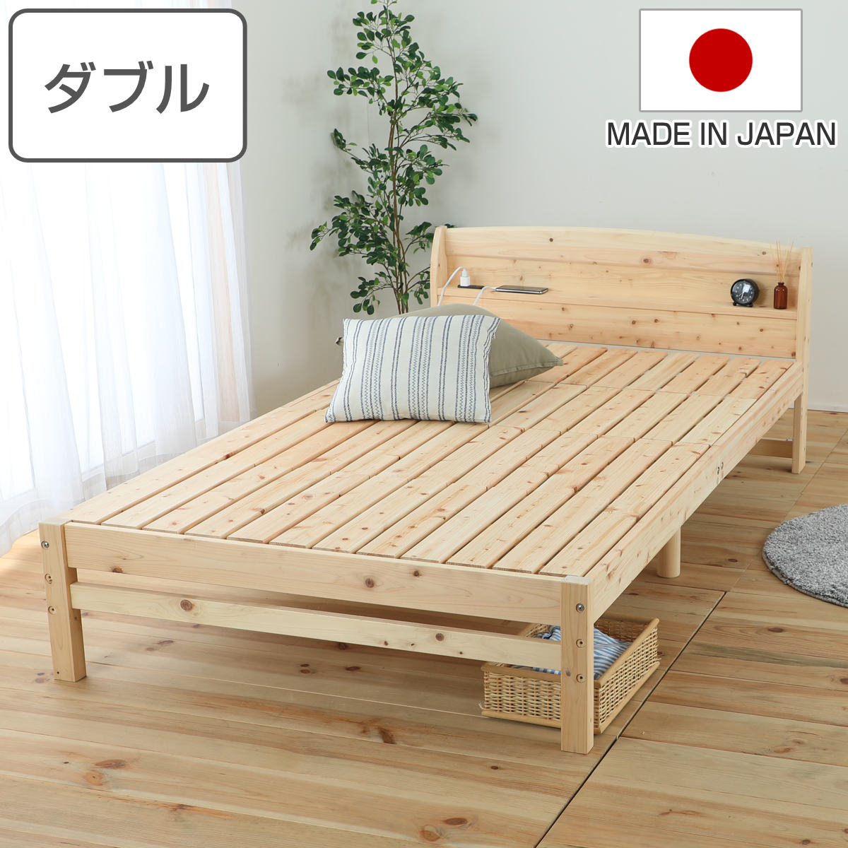 すのこベッド ダブル 国産ひのき 宮棚 2口コンセント付 6本脚 日本製 ひのき ヒノキ すのこ ベッド ベッドフレーム ベット 天然木 木製 棚 高さ調節 島根県産 高知四万十産 ナチュラル
