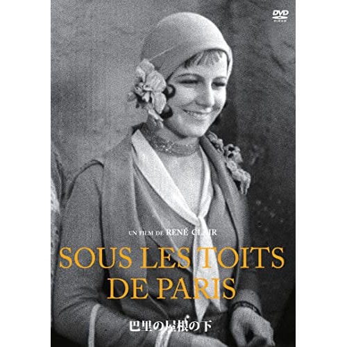 巴里の屋根の下[4K修復版] ／ アルベール・プレジャン (DVD) KKDS-947