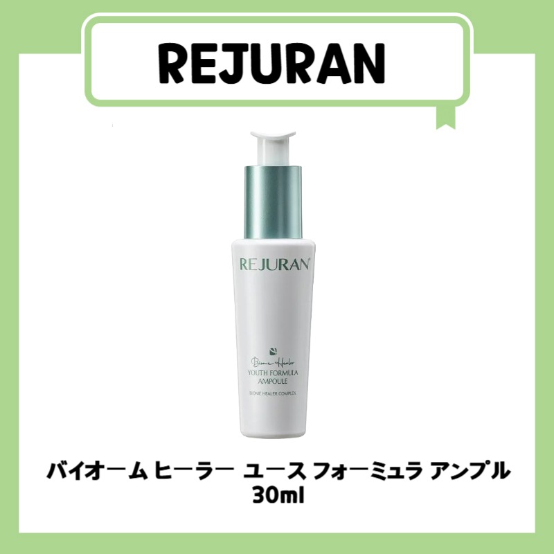 バイオーム ヒーラー ユース フォーミュラ アンプル 30ml