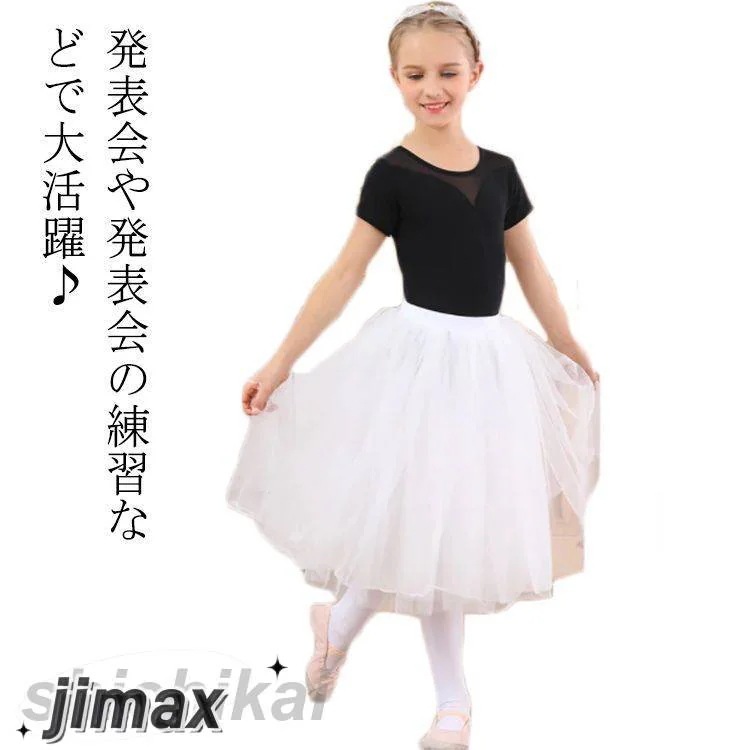 バレエ チュチュ スカート 子供 ロング ジュニア 4枚重ね ウエストゴム レッスン お稽古 発表会 練習 かわいい おしゃれ ホワイト
