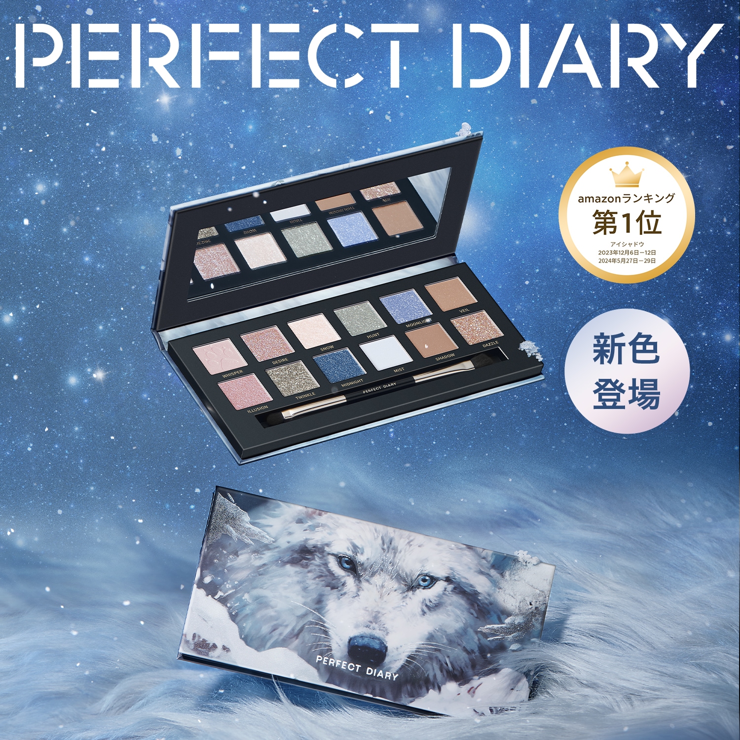 Qoo10] PERFECT DIARY 新色発売【全球累計販売数2331万個突破