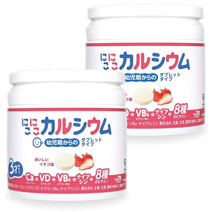 幼児 成長サプリ にこにこカルシウム 美味しいイチゴ味 2箱60日分 食物アレルゲンフリー 27品目不使用 栄養機能食品