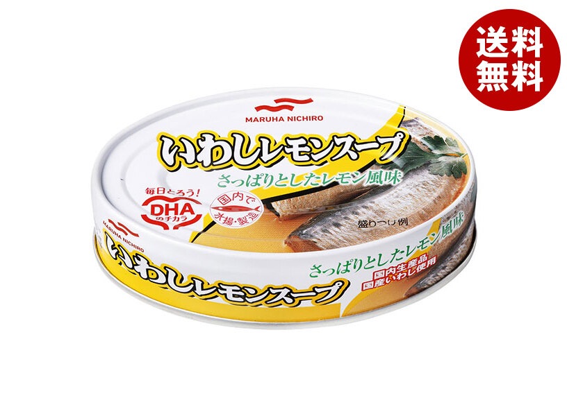 マルハニチロ いわしレモンスープ 100g＊30個入＊(2ケース)