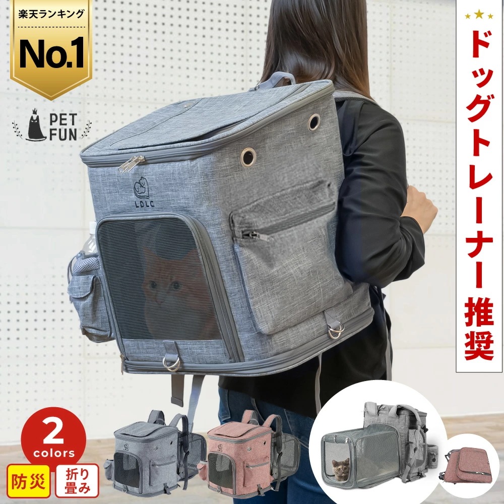 【新商品】ペットキャリーリュック 拡張可能 ペットキャリーバッグ 犬 キャリー リュック 猫 ペットキャリー ケース キャリーバッグ 折り畳み キャリーケース 旅行 通院 避難 防災 PETFUN ペ