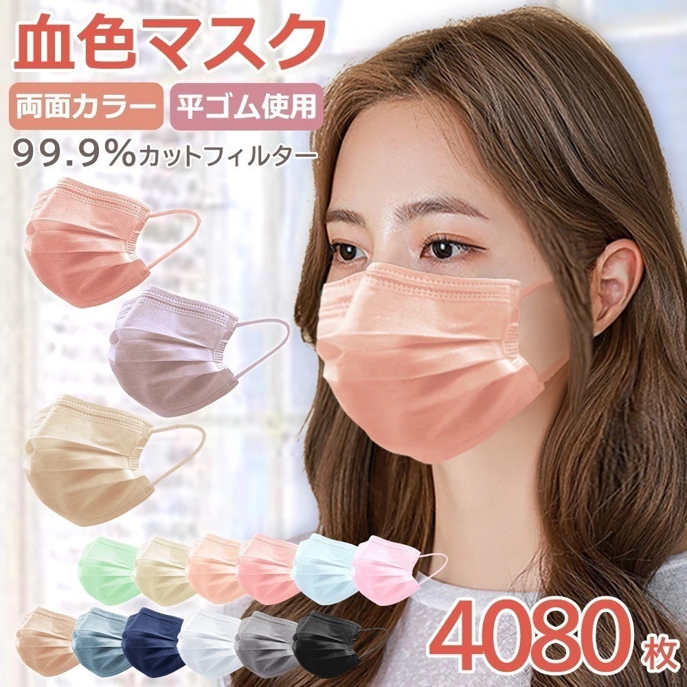 血色不織布マスク ３Dマスク くちばし マスク 血色マスク 不織布 血色カラー マスク 4000枚+母の日