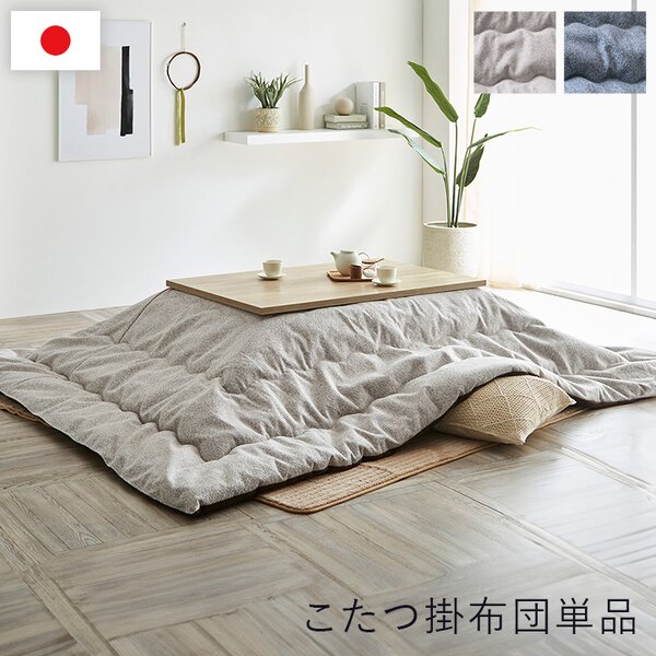 こたつ布団 薄掛 プレーン NV ネイビー 約200x300cm