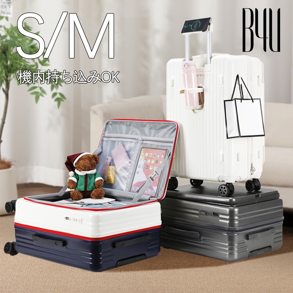 スーツケース 大型 軽量 機内持ち込み 拡張 大容量 フロントオープン 横開き キャリーケース カップホルダー付き USBポート付き 静音キャスター Sサイズ Mサイズ かわいい 旅行用品