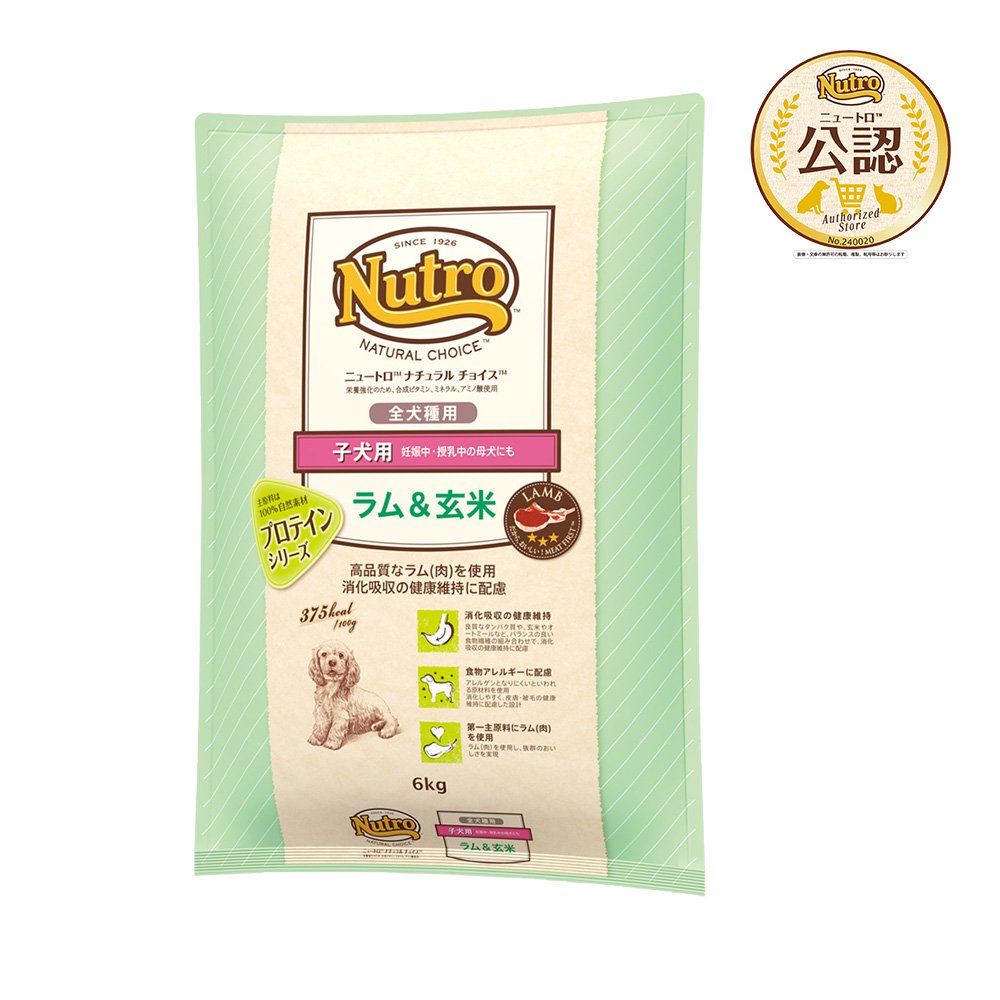 ニュートロ　ラム＆玄米　子犬用　全犬種用　６ｋｇ　プロテインシリーズ　お一人様２点限り　ＣＲＣ45―02―53―20―00