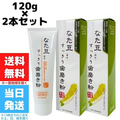 [Qoo10] なた豆すっきり歯磨き粉 120g 2個セ : 日用品雑貨