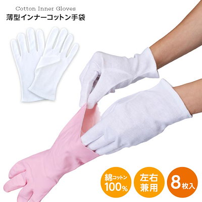 [Qoo10] アイメディア : 薄型インナーコットン手袋 8枚入り A : 日用品雑貨