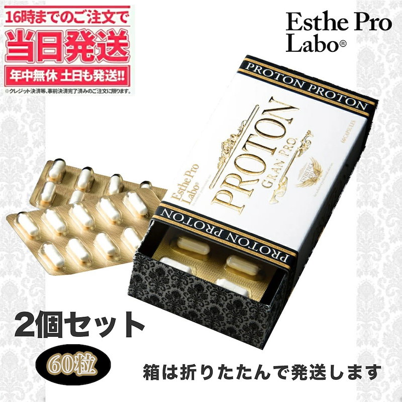 人気格安 4箱☆ 60粒Esthe Pro Labo 【エステプロラボ プロトングラン
