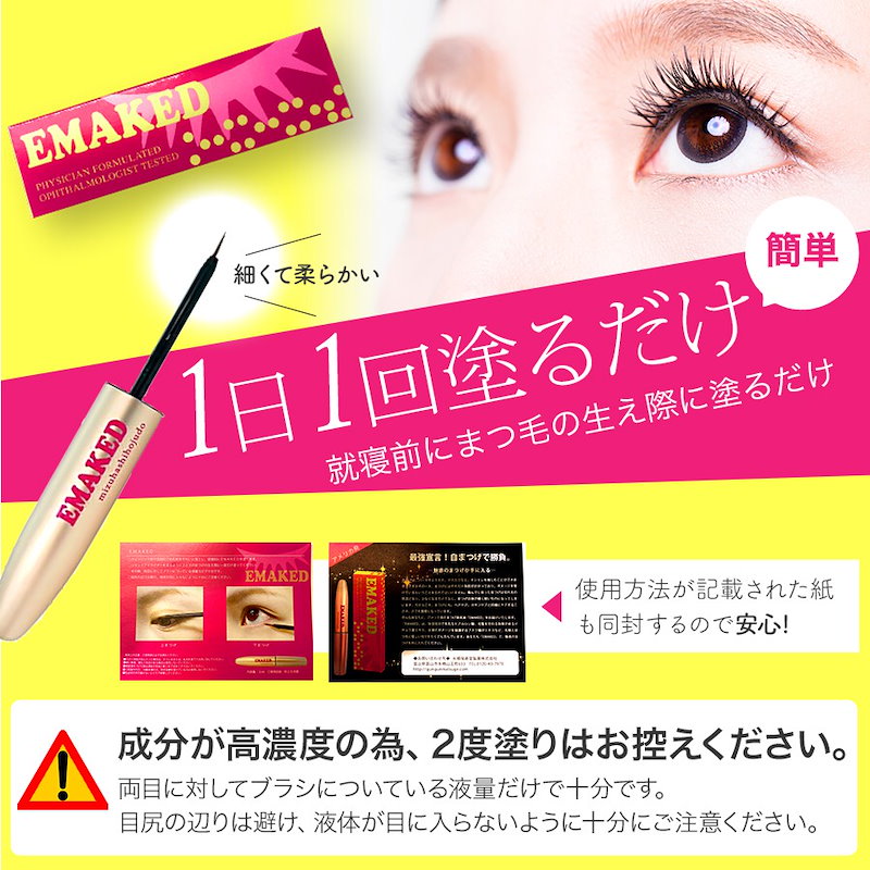 大きな割引 新品 正規品 2本セット まつげ美容液 EMAKED エマーキッド ...