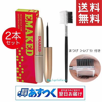 エマーキット　エマーキッド まつげ美容液 水橋保寿堂製薬 2ml*2本#3