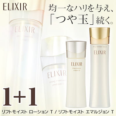 化粧 水 エリクシール