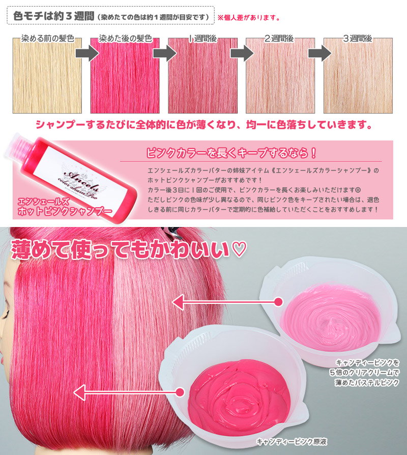 エンシェールズ ヘアカラー カラーバター 200g キャンディピンク