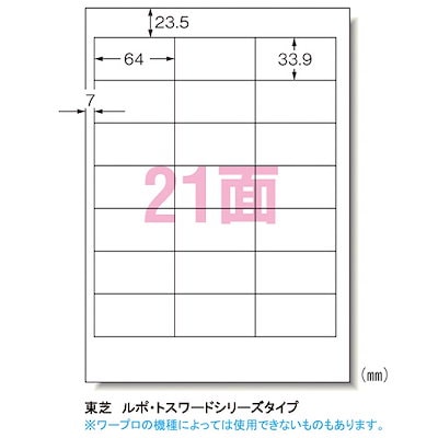 エーワン パソコン&ワープロラベル 東芝Rupo&TOSWORDシリーズタイプ A4