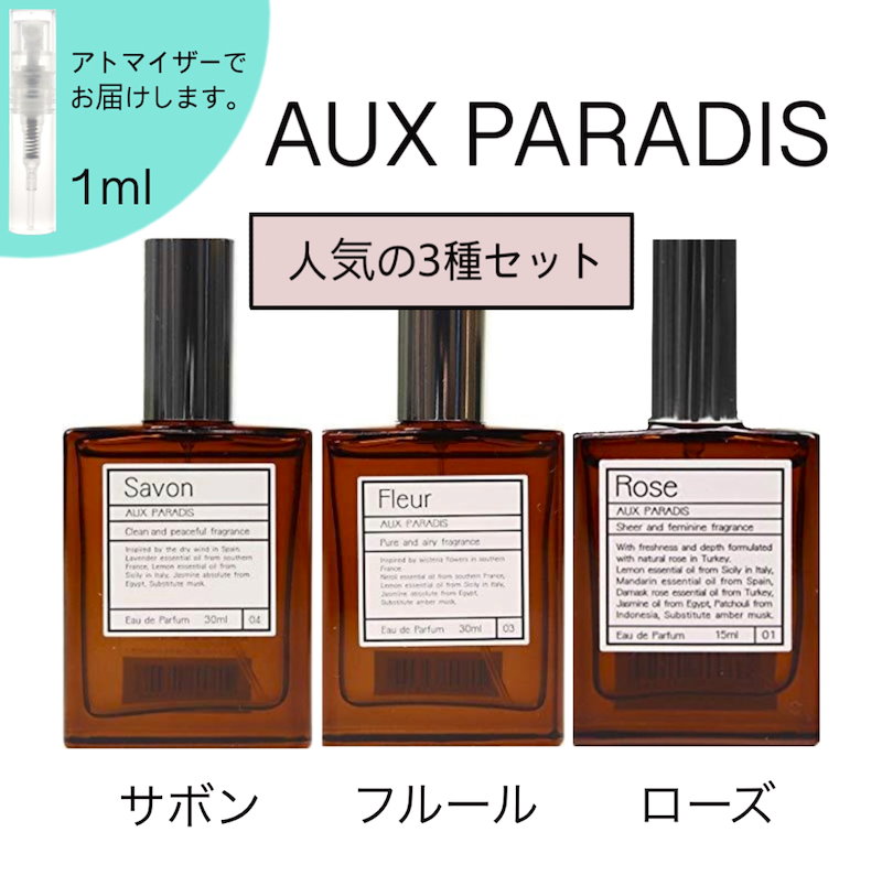 オゥパラディ AUX PARADI FLEUR フルール - 香水(男性用)