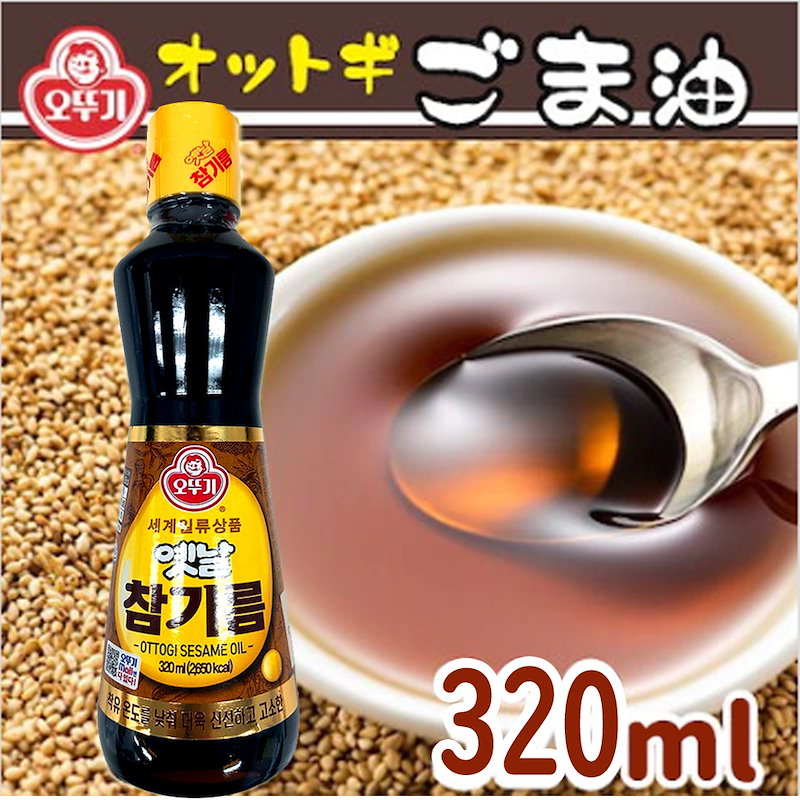 オットギ」香ばしい ごま油 320ml×3本セット オットギ 昔の ごま油 100