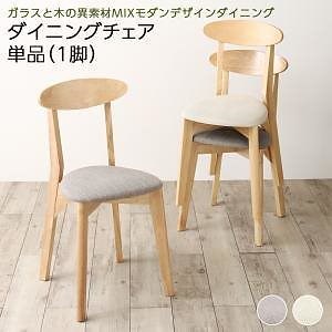 ガラスと木の異素材MIXモダンデザインダイニングシリーズNoinノイン