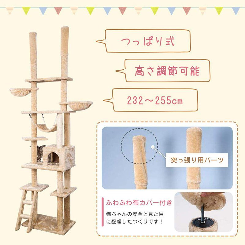 60%OFF!】 キャットタワー 突っ張り 全高232-255cm ハンモク ベージュ