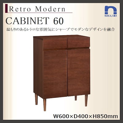 キャビネット60レトロモダンRM-1003ナカジマウォールナット天然木60cm