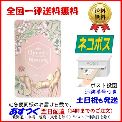 効果 王妃 の めぐみ