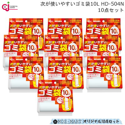 Qoo10] ケミカルジャパン : 次が 使いやすい ゴミ袋 10L HD : 日用品雑貨