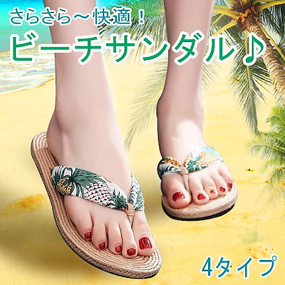 サンダル リゾート用
