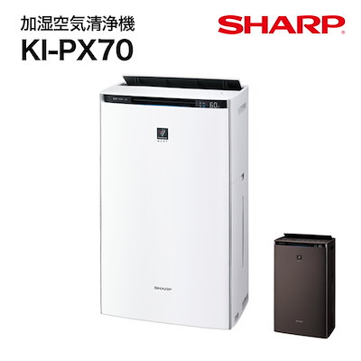 シャープKI-PX70(-W)(-T)加湿空気清浄機プラズマクラスターNEXT搭載