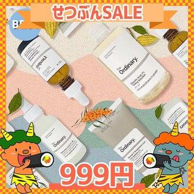 オーディナリー