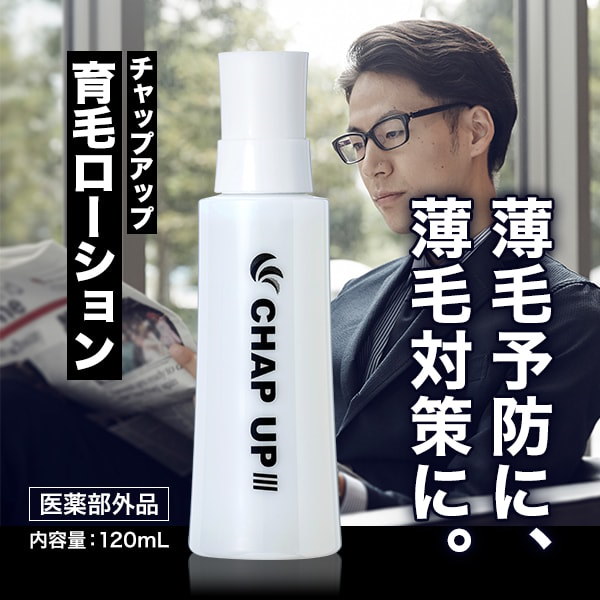 薬用育毛剤チャップアップ‐03〈医薬部外品〉120mL - トリートメント