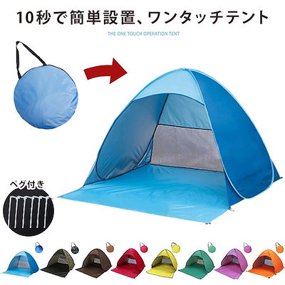 ワンタッチ テント