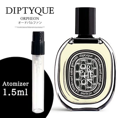 diptyque ORPHEON ディプティックオルフェオン 通販安心