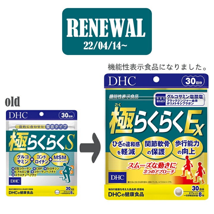 DHC 極らくらくEX 240粒（30日分) x 3個 - 健康用品