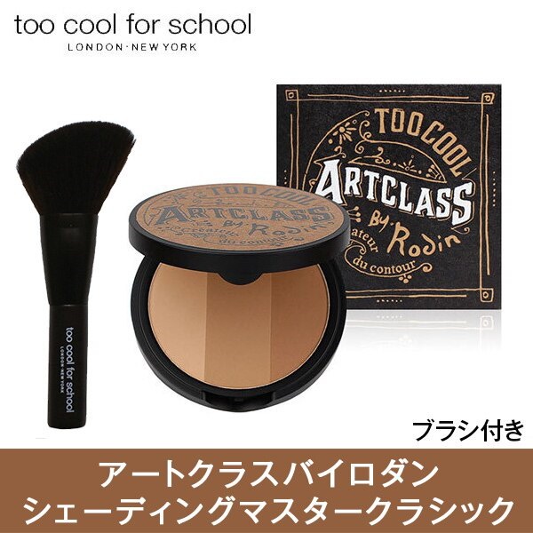 新発売 Too cool for school シェーディング ブラシ付き i9tmg.com.br