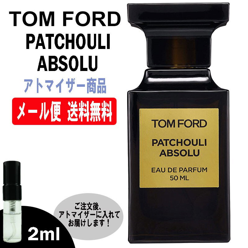 TomFord パチュリアブソリュ 50ml 生産終了-