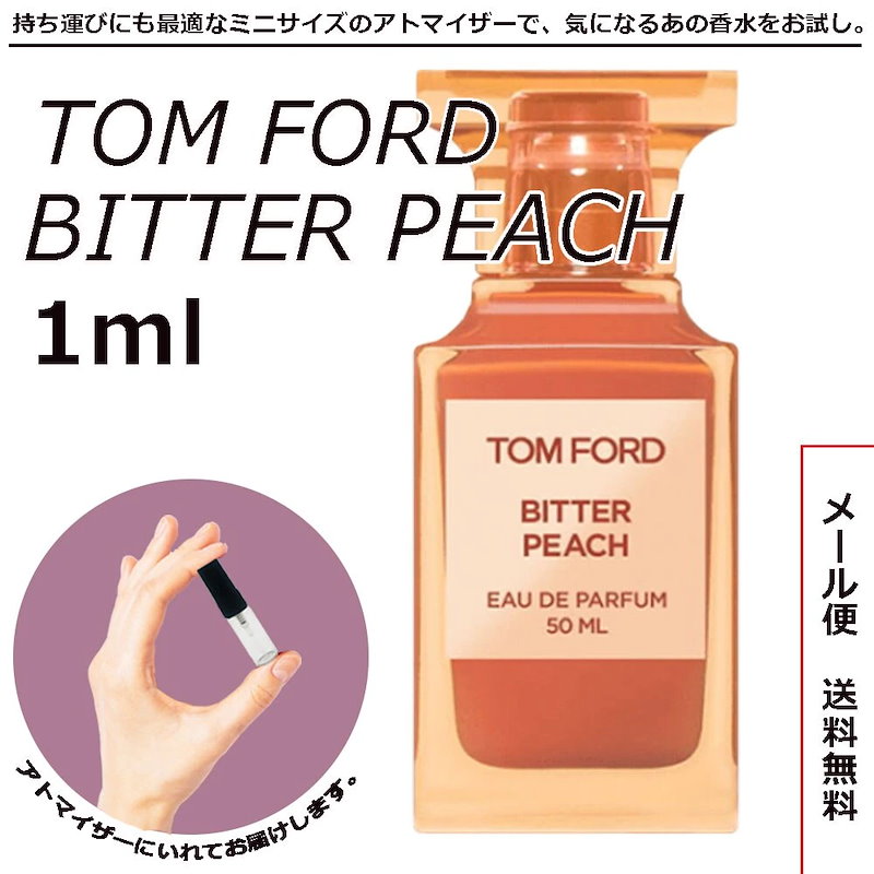 SALE／69%OFF】 トムフォード TOM FORD ビターピーチ 1ml 香水 お試し