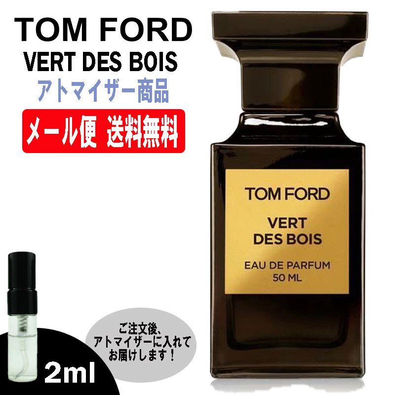 Tom Ford – Vert Boheme トムフォード – ヴェール ボエム abitur