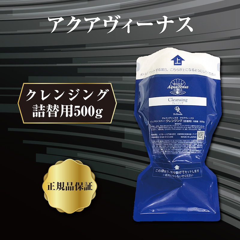 2年保証』 ピュアモイスチャークレンジング詰め替え500g