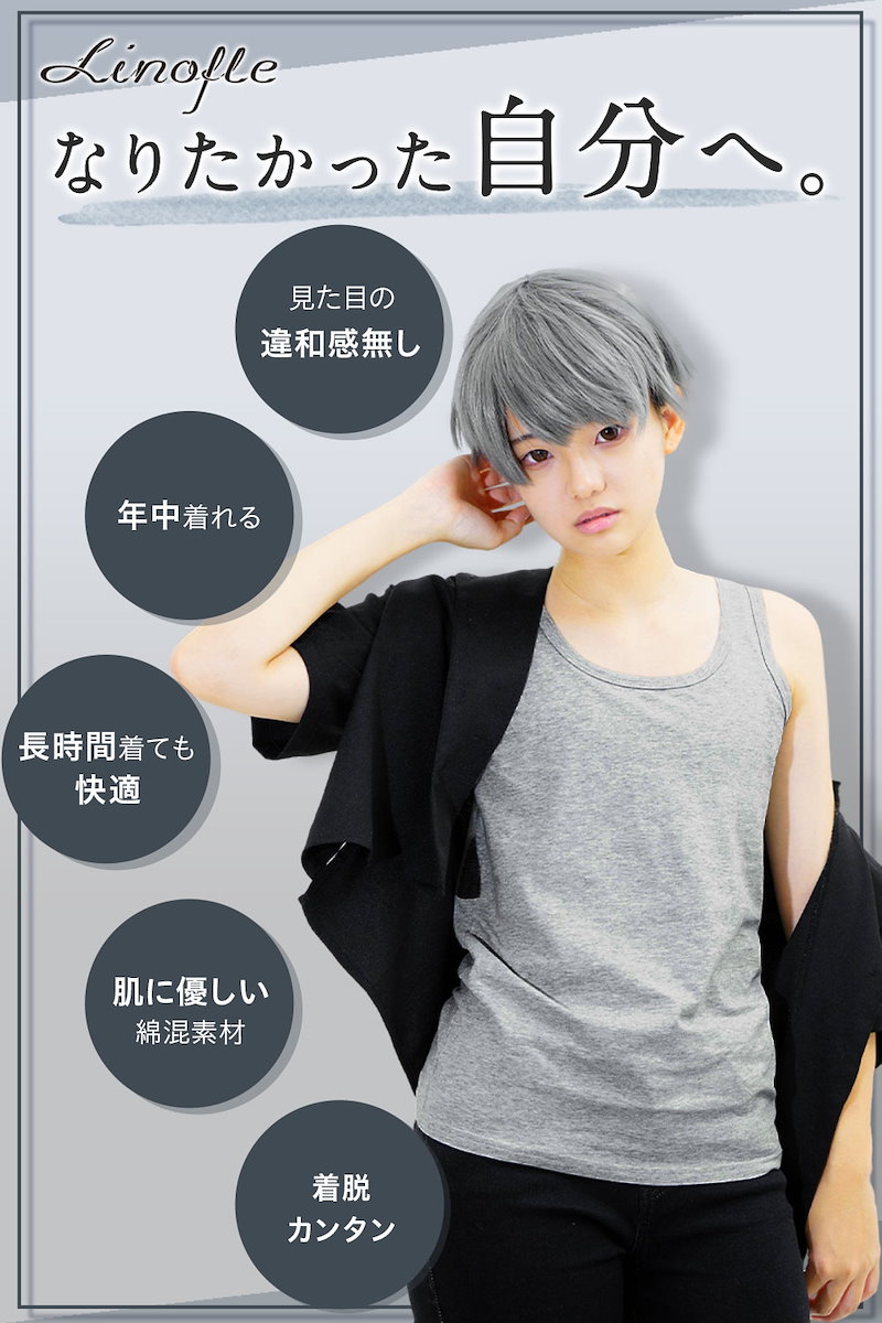 ナベシャツ 胸つぶし なべシャツ タンクトップ ゴム 男装 コスプレ 胸潰し ゴム式 両脇ゴム式