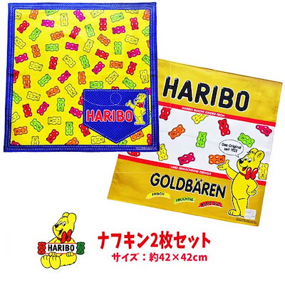 [Qoo10] ハリボー : HARIBO ナフキン 2枚セット グミ : キッズ