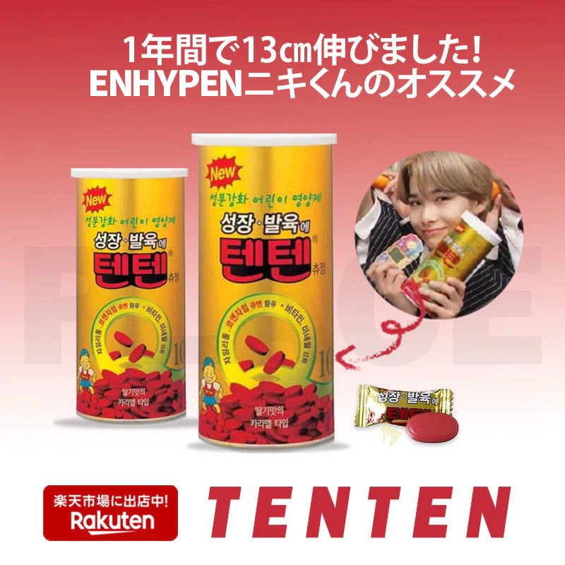 テンテン 韓国 120粒×2缶 - 健康用品