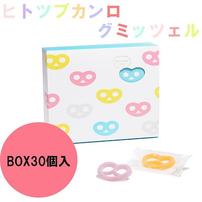 ヒトツブカンロ グミッツェルBOX 12個入り 2個セット グミ 甘露 かんろ